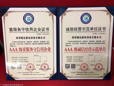 第三方信用服務機構AAA信用等級證書辦理與企業信用評級服務詳解